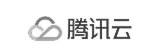 腾讯云