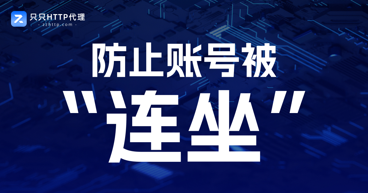 亚马逊跨境店铺对IP的管控:你的账号是怎么被“连坐”的?
